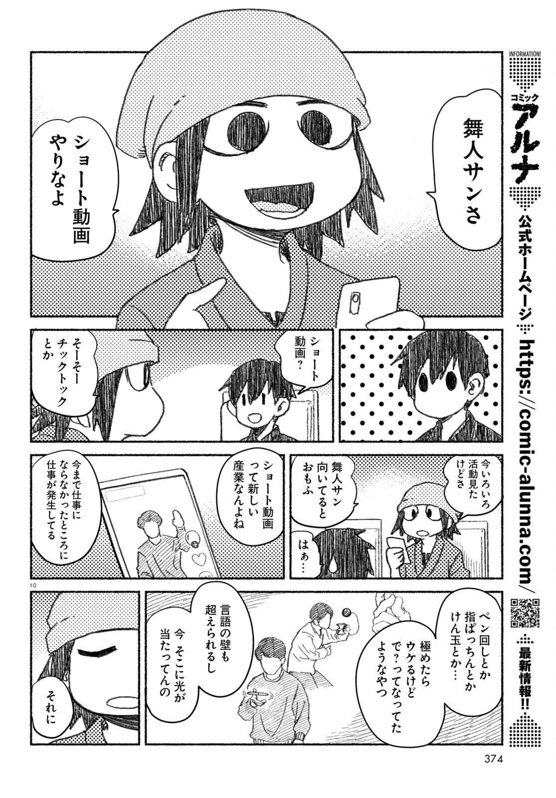 プロ奢ラレヤー ～働かずに生きるコツ～ 第3話 - Page 10