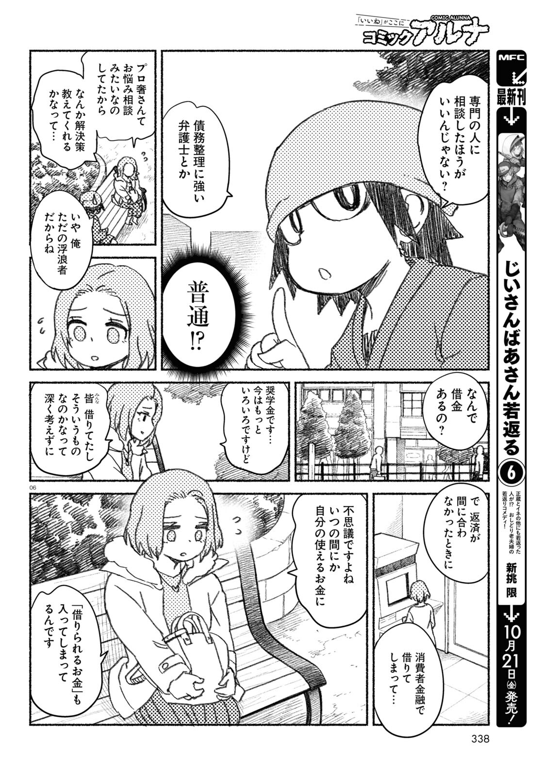 プロ奢ラレヤー ～働かずに生きるコツ～ 第4話 - Page 6