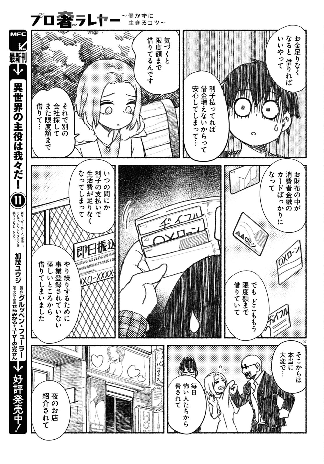 プロ奢ラレヤー ～働かずに生きるコツ～ 第4話 - Page 7