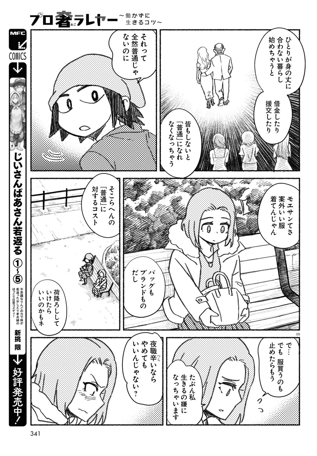 プロ奢ラレヤー ～働かずに生きるコツ～ 第4話 - Page 9