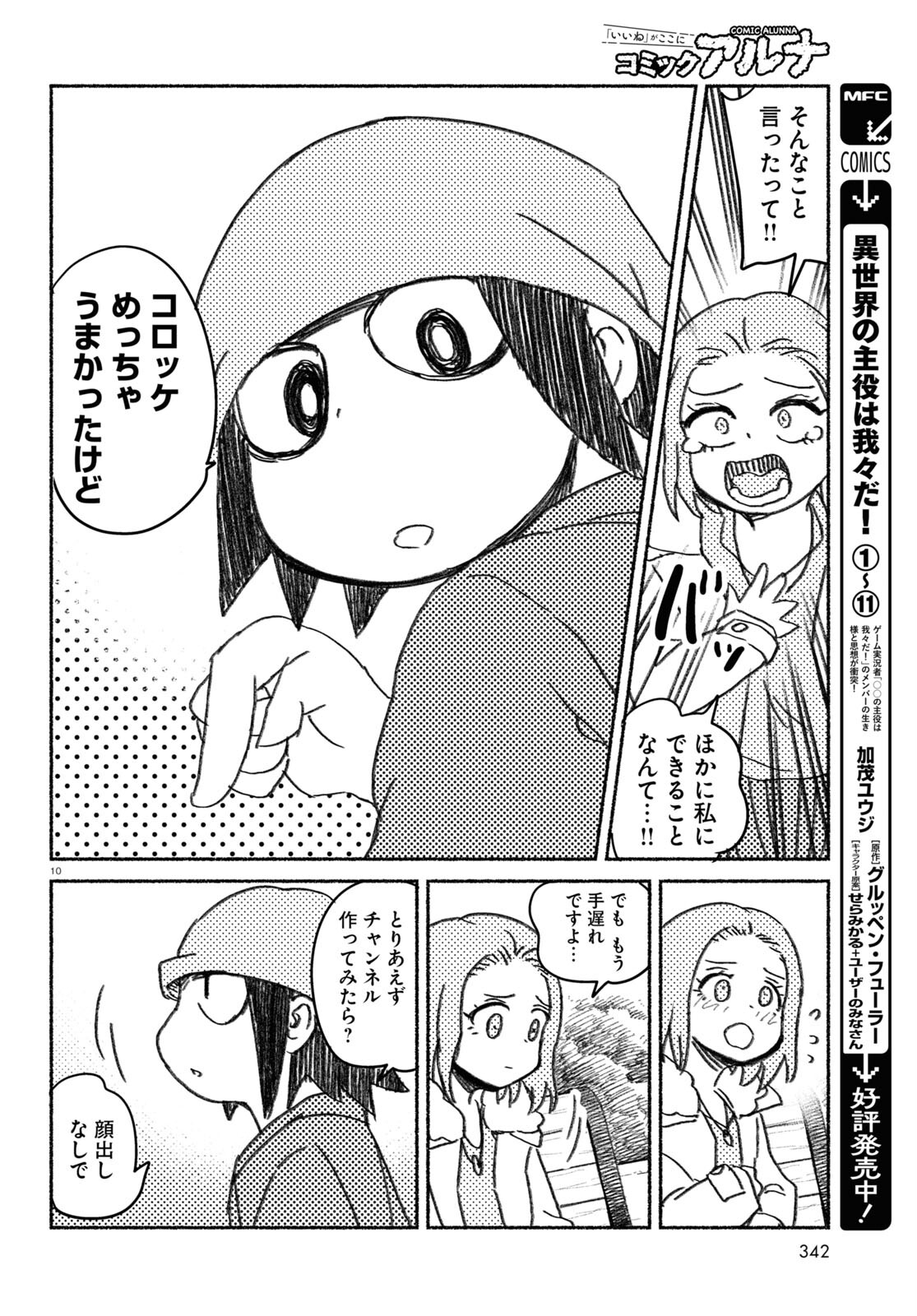 プロ奢ラレヤー ～働かずに生きるコツ～ 第4話 - Page 10