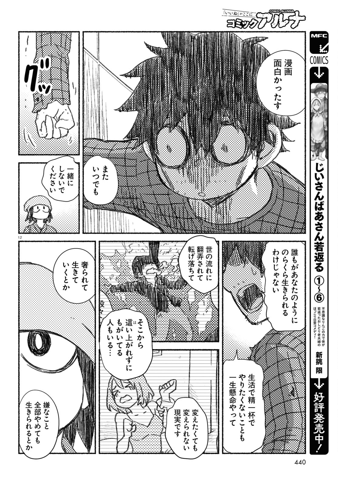 プロ奢ラレヤー ～働かずに生きるコツ～ 第5話 - Page 12