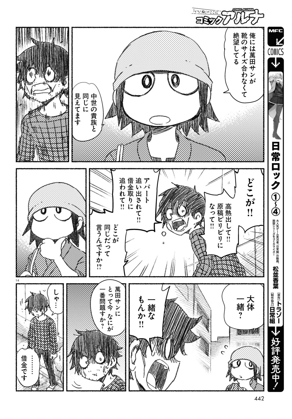 プロ奢ラレヤー ～働かずに生きるコツ～ 第5話 - Page 14