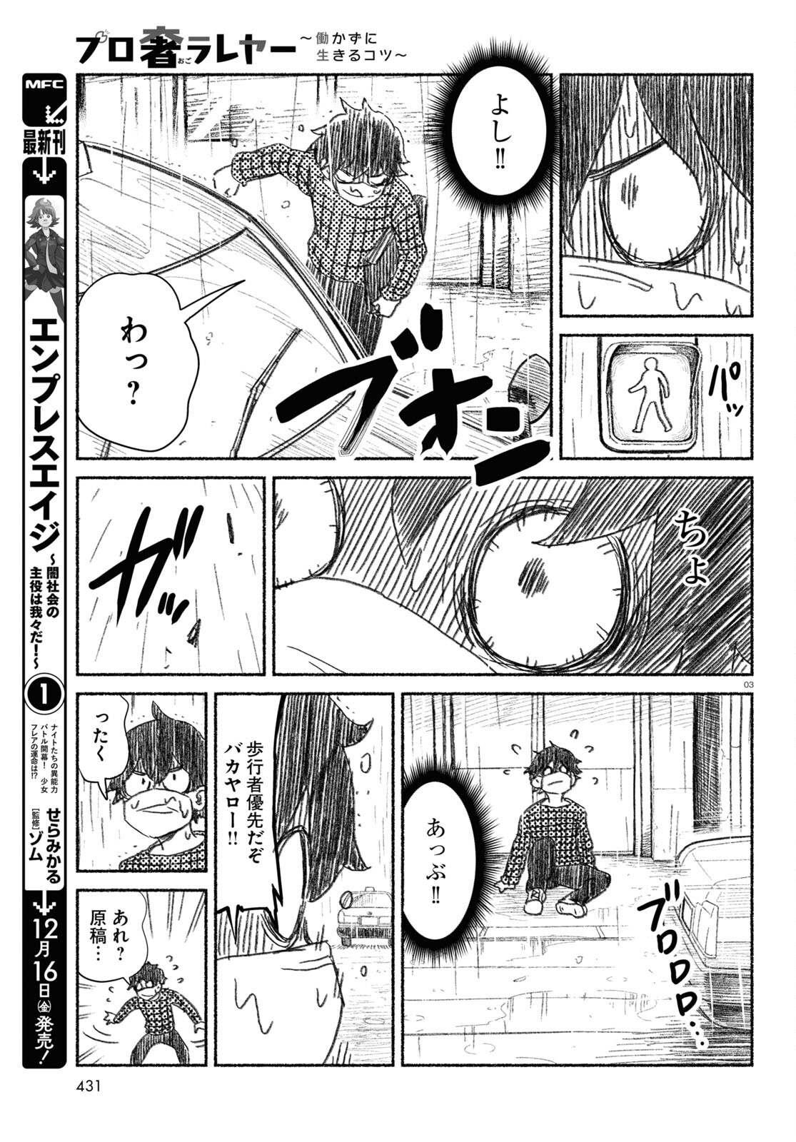 プロ奢ラレヤー ～働かずに生きるコツ～ 第5話 - Page 3