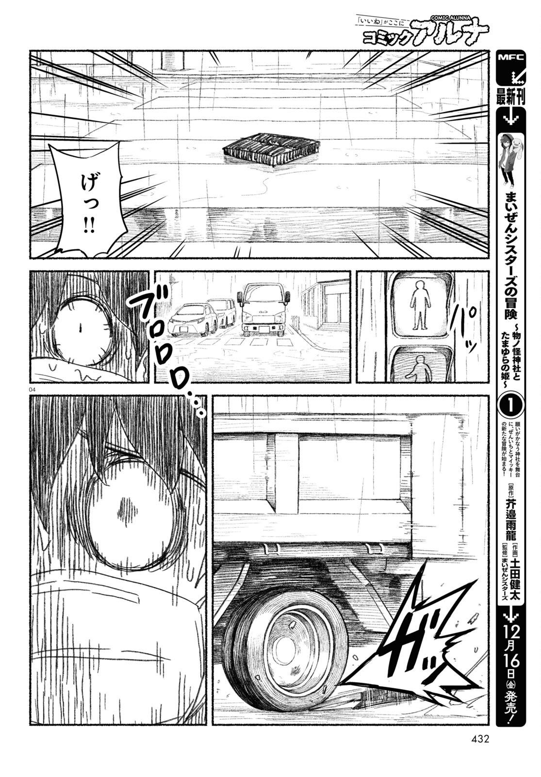 プロ奢ラレヤー ～働かずに生きるコツ～ 第5話 - Page 4