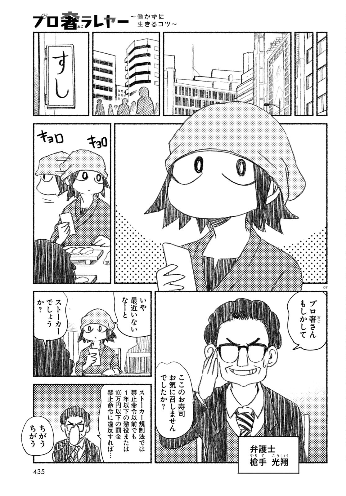 プロ奢ラレヤー ～働かずに生きるコツ～ 第5話 - Page 7