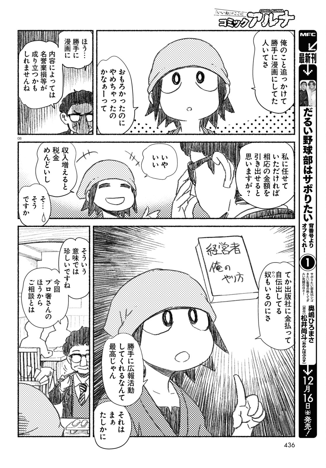 プロ奢ラレヤー ～働かずに生きるコツ～ 第5話 - Page 8