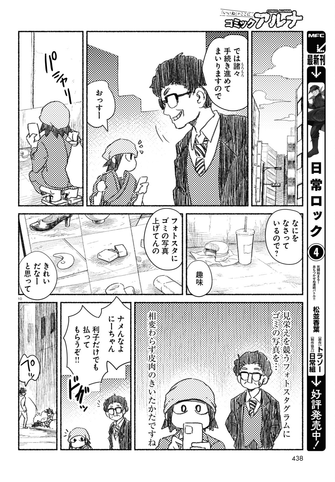 プロ奢ラレヤー ～働かずに生きるコツ～ 第5話 - Page 10