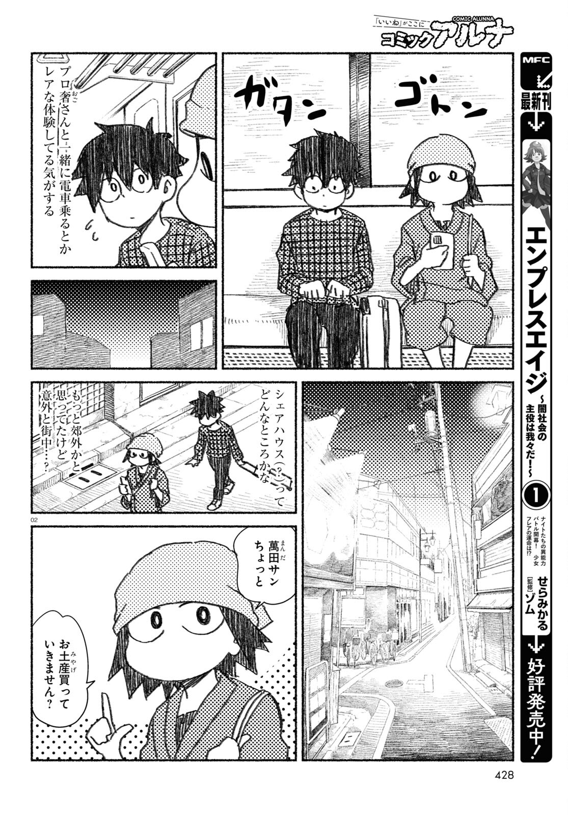 プロ奢ラレヤー ～働かずに生きるコツ～ 第6話 - Page 2