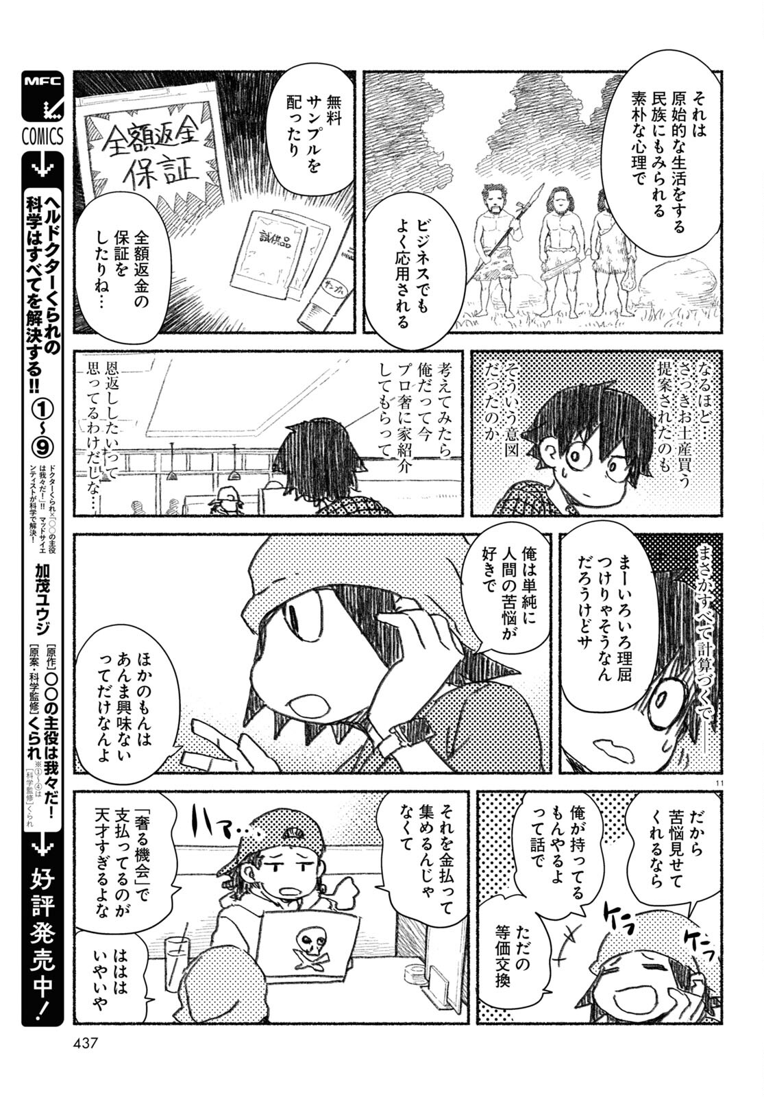 プロ奢ラレヤー ～働かずに生きるコツ～ 第6話 - Page 11