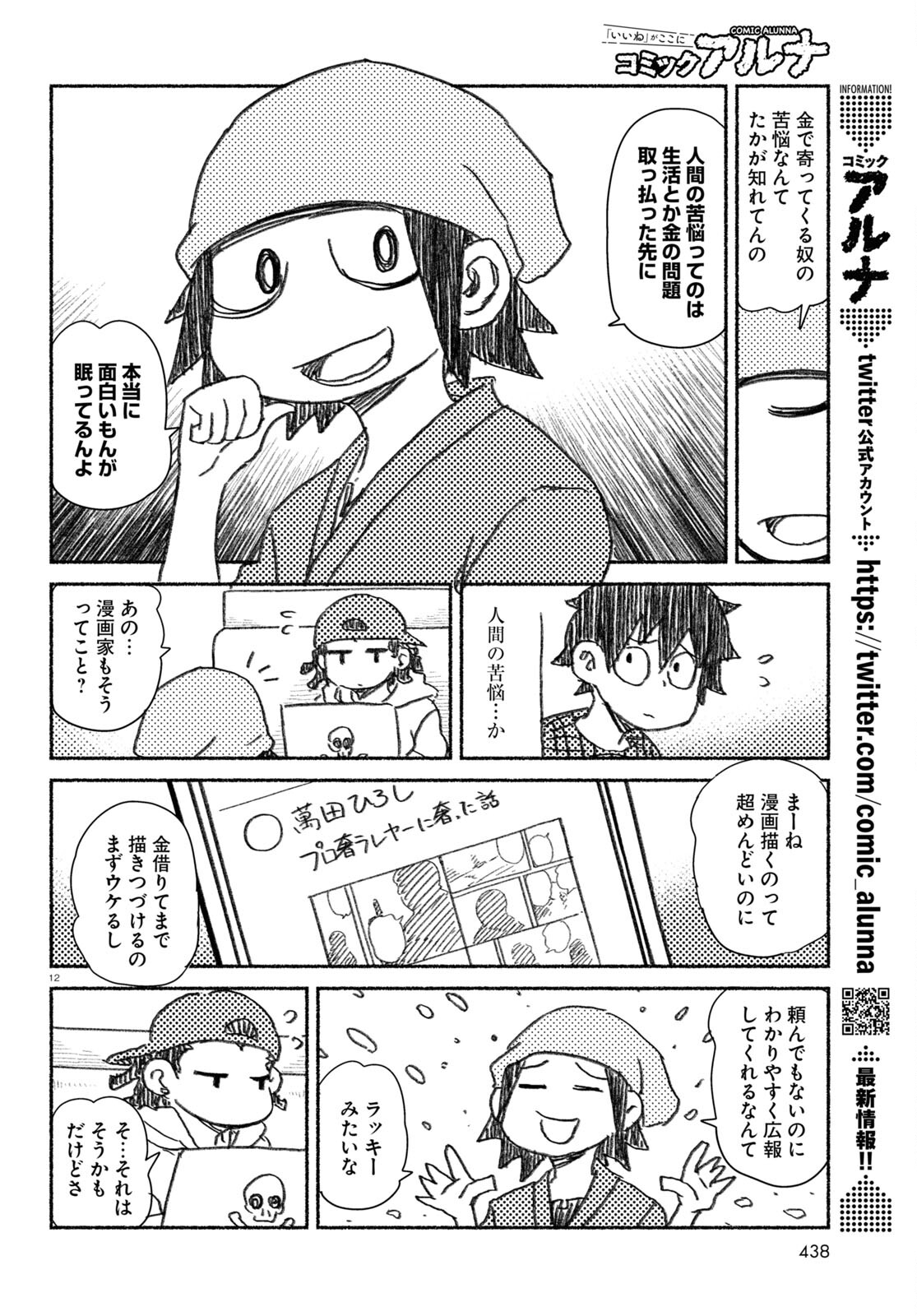 プロ奢ラレヤー ～働かずに生きるコツ～ 第6話 - Page 12