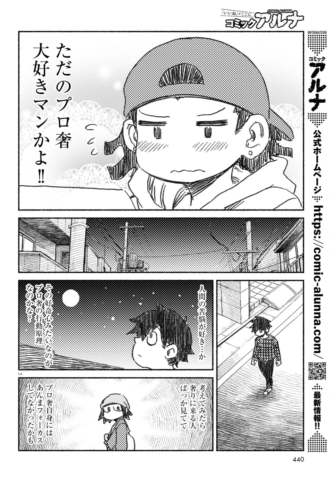 プロ奢ラレヤー ～働かずに生きるコツ～ 第6話 - Page 14