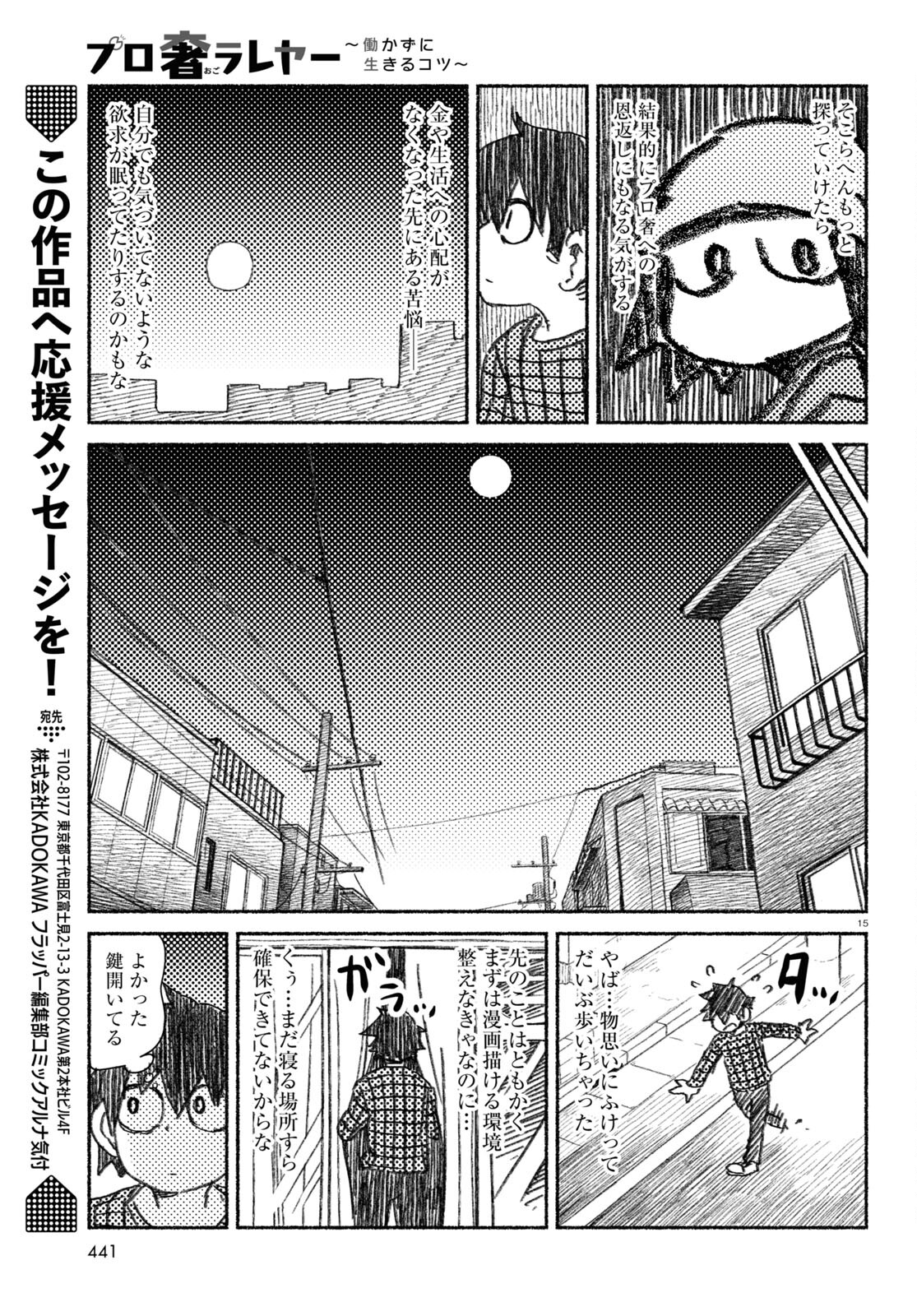 プロ奢ラレヤー ～働かずに生きるコツ～ 第6話 - Page 15