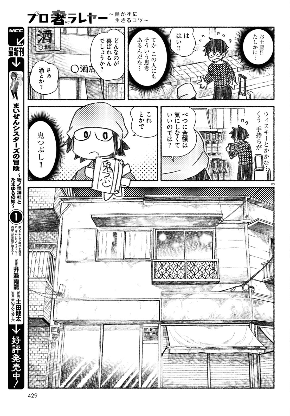 プロ奢ラレヤー ～働かずに生きるコツ～ 第6話 - Page 3