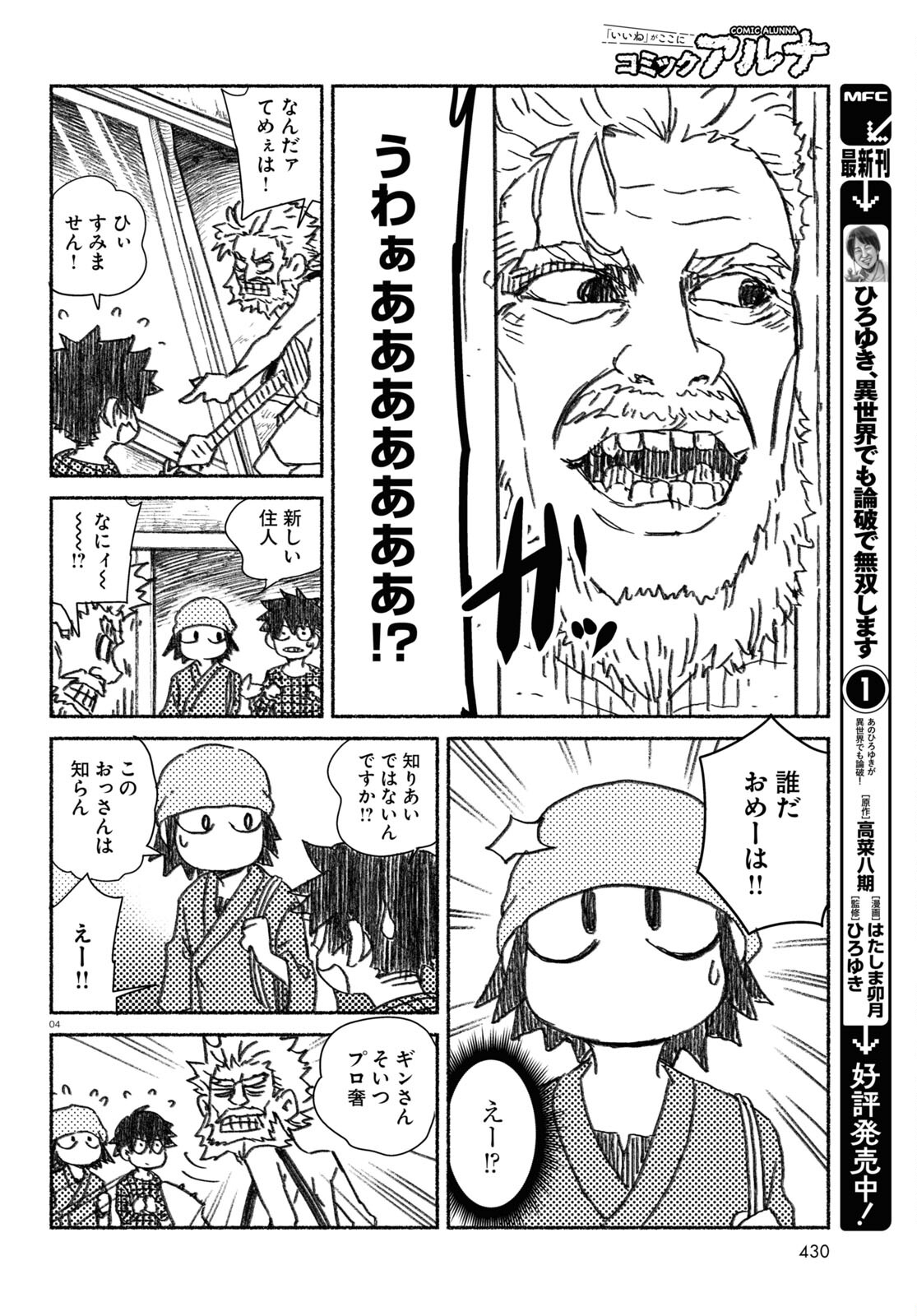 プロ奢ラレヤー ～働かずに生きるコツ～ 第6話 - Page 4