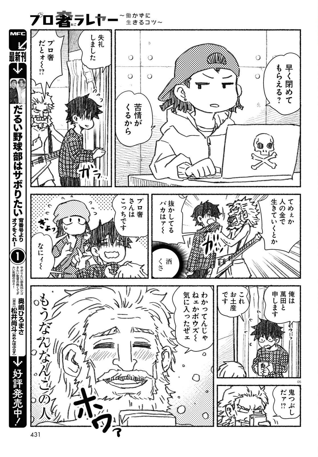 プロ奢ラレヤー ～働かずに生きるコツ～ 第6話 - Page 5