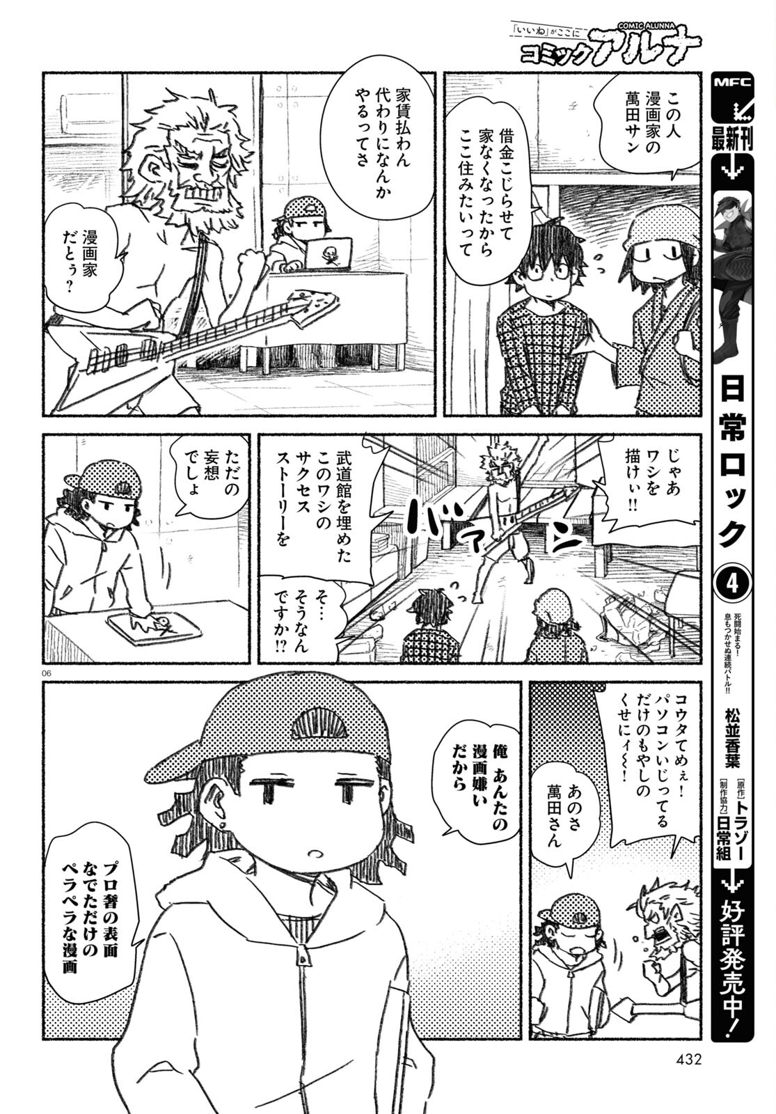 プロ奢ラレヤー ～働かずに生きるコツ～ 第6話 - Page 6