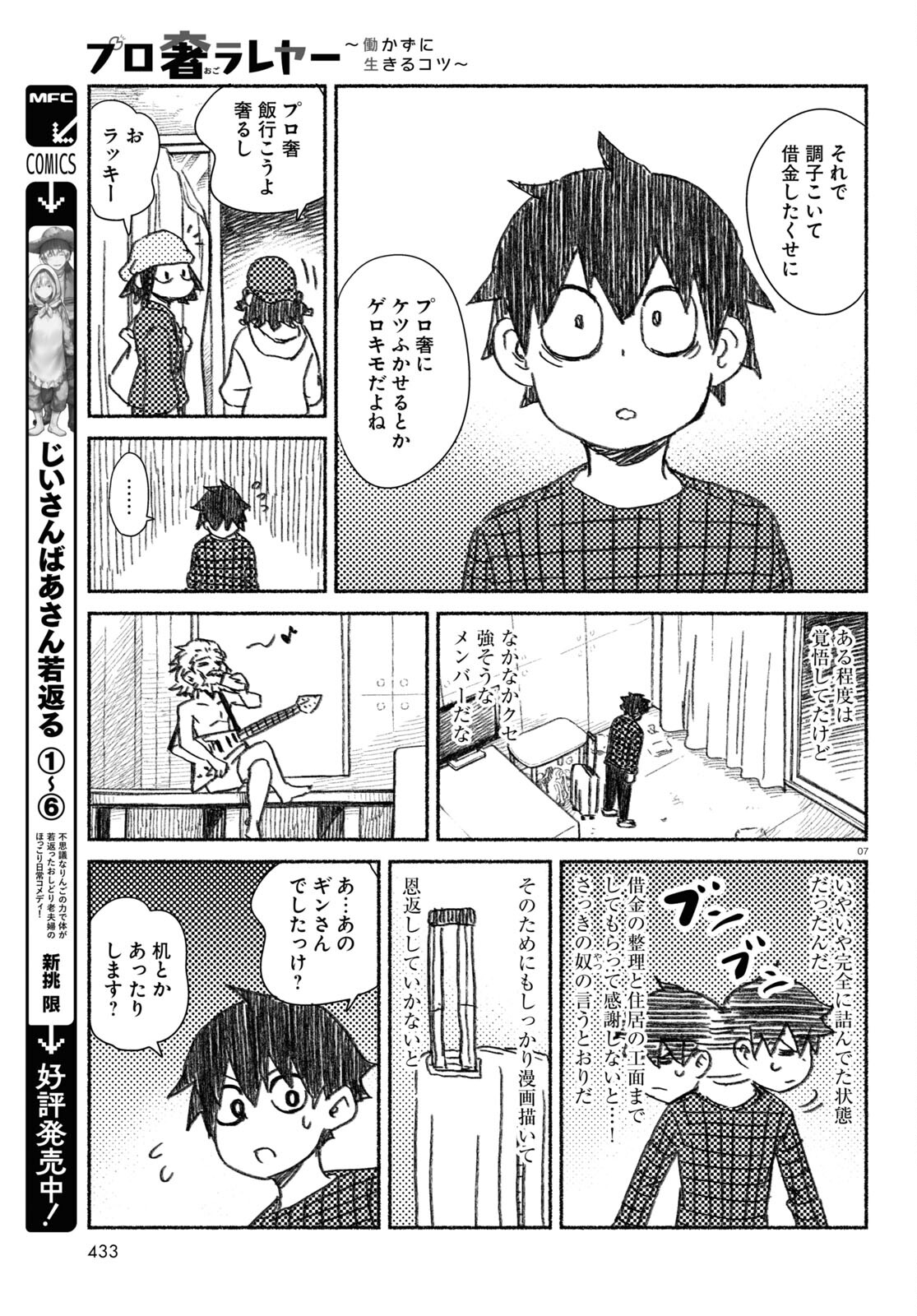 プロ奢ラレヤー ～働かずに生きるコツ～ 第6話 - Page 7