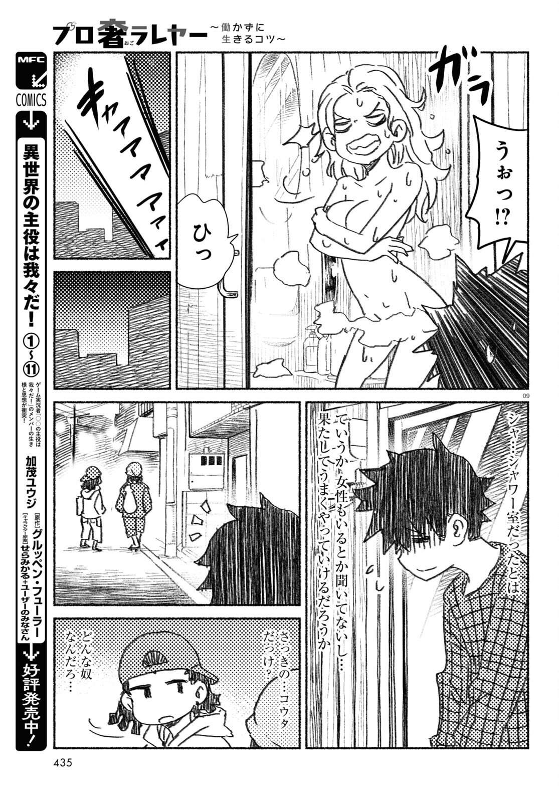 プロ奢ラレヤー ～働かずに生きるコツ～ 第6話 - Page 9