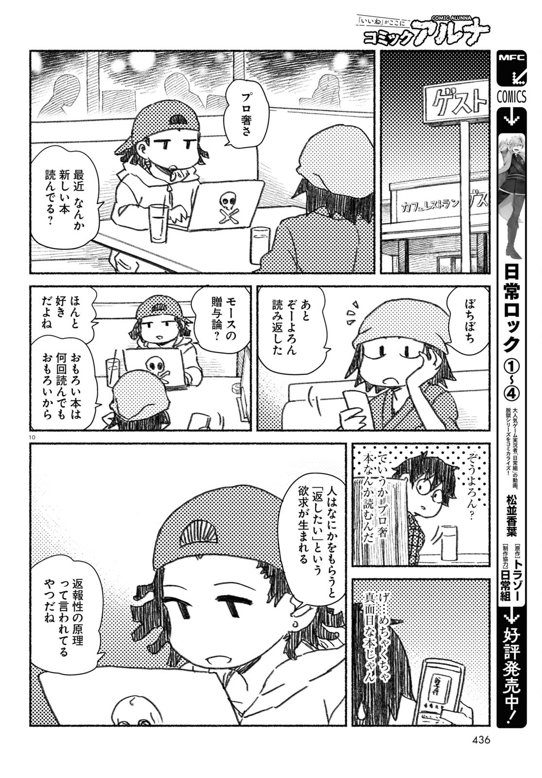 プロ奢ラレヤー ～働かずに生きるコツ～ 第6話 - Page 10