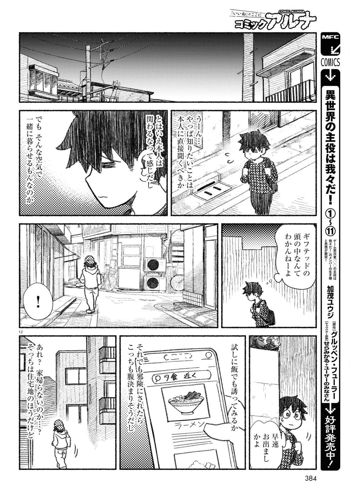 プロ奢ラレヤー ～働かずに生きるコツ～ 第7話 - Page 12