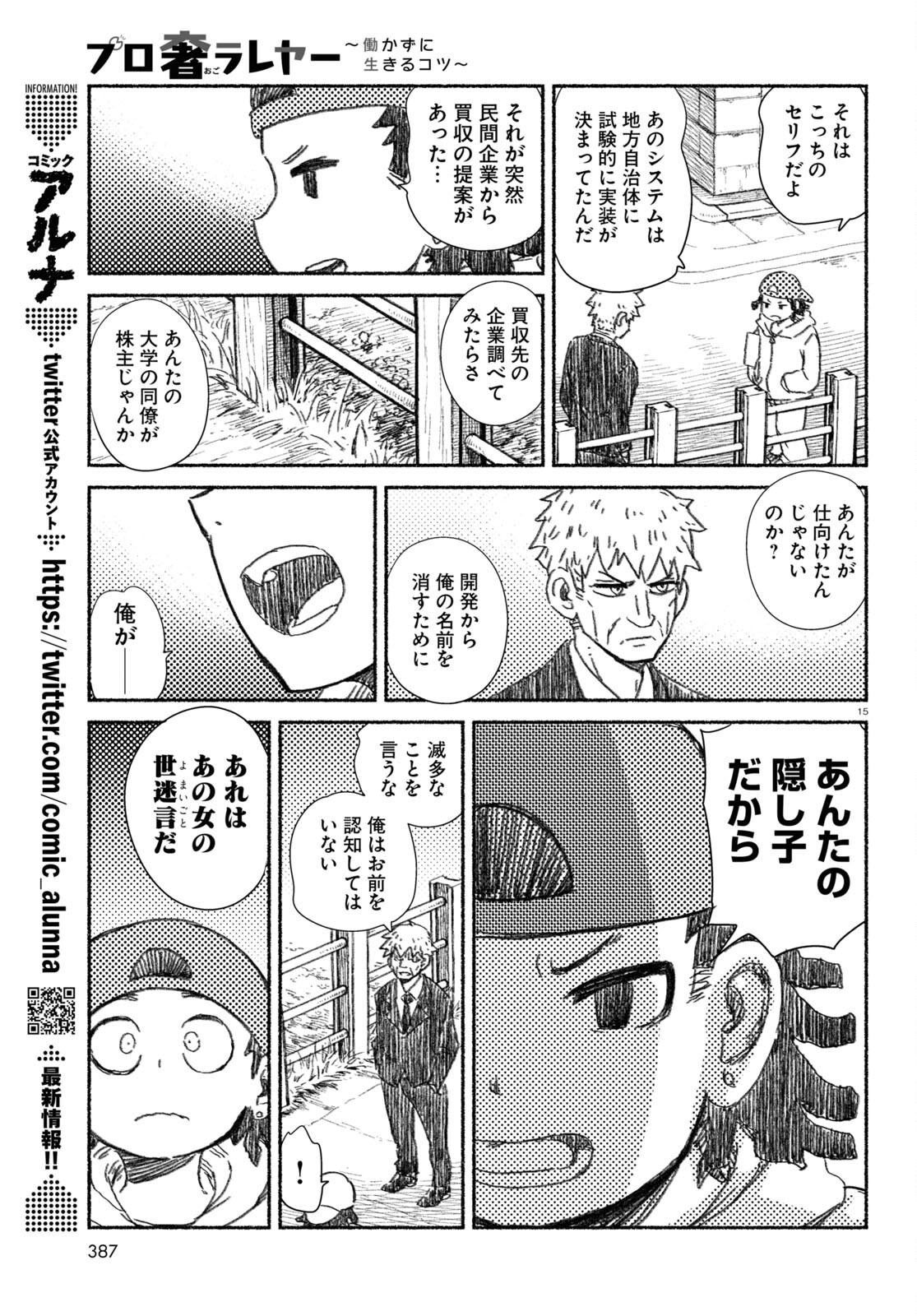 プロ奢ラレヤー ～働かずに生きるコツ～ 第7話 - Page 15