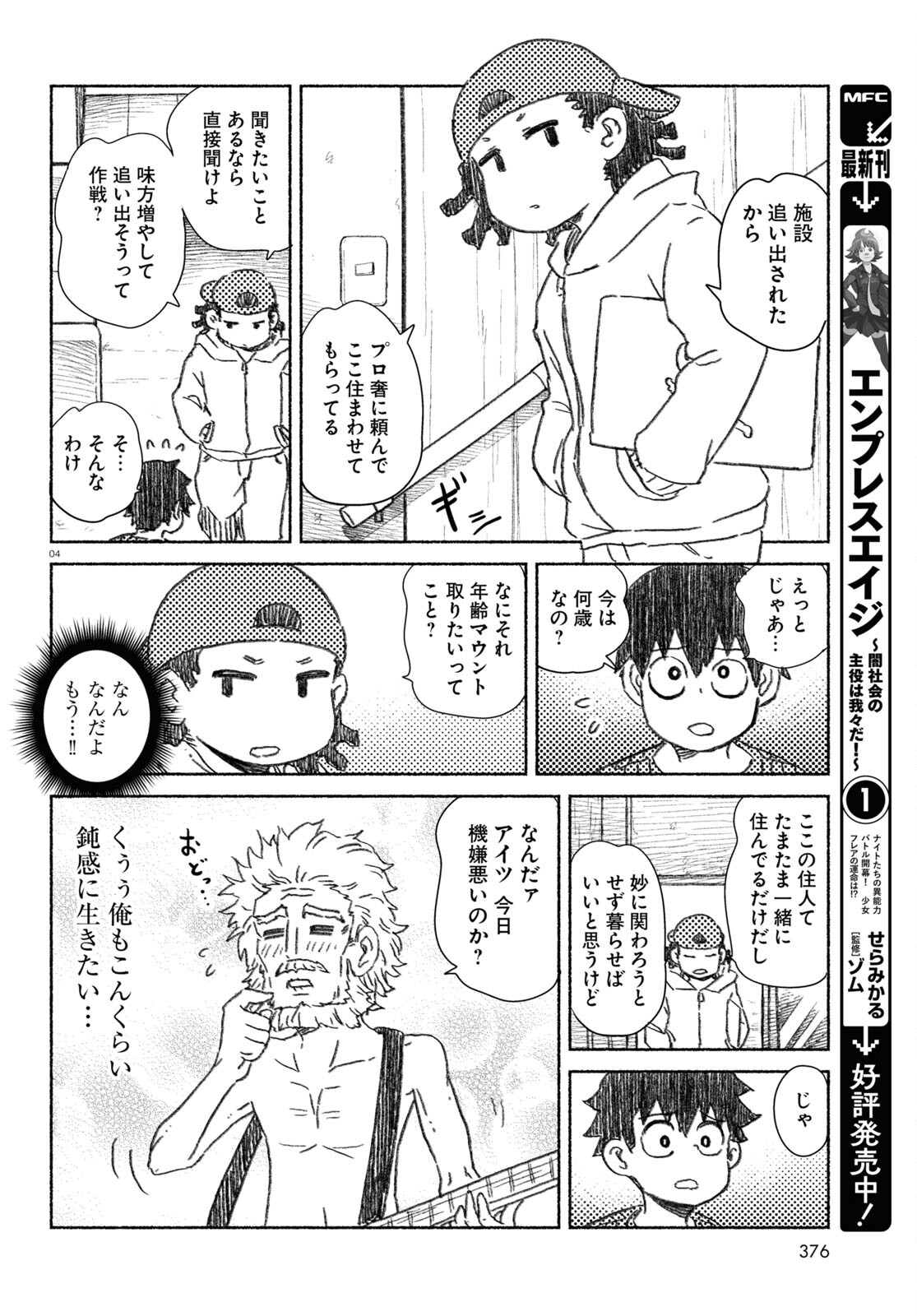 プロ奢ラレヤー ～働かずに生きるコツ～ 第7話 - Page 4