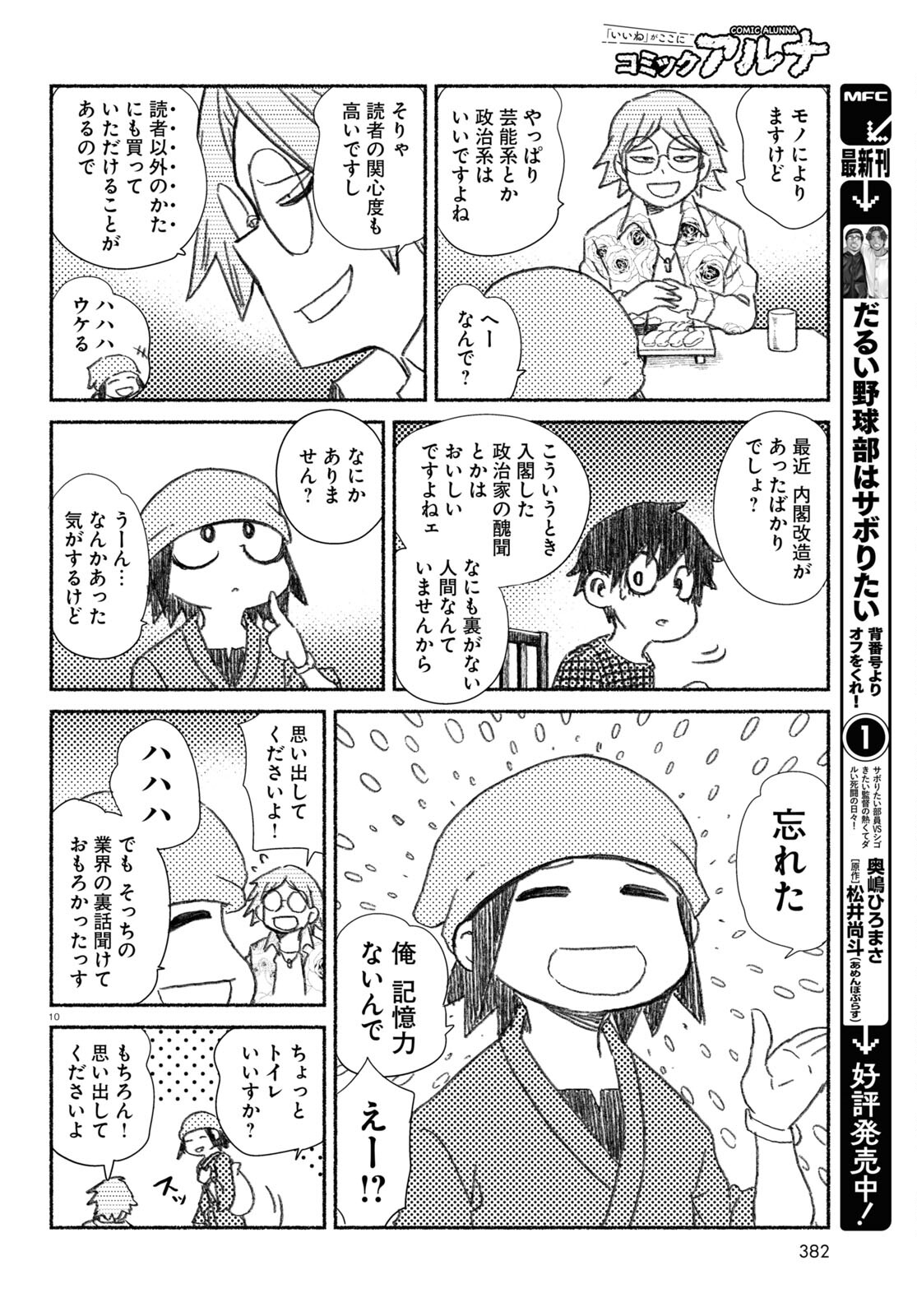 プロ奢ラレヤー ～働かずに生きるコツ～ 第7話 - Page 10