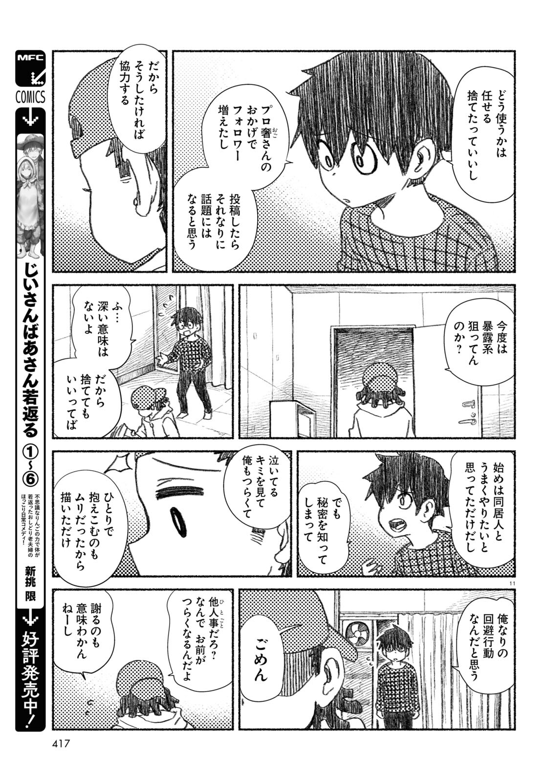 プロ奢ラレヤー ～働かずに生きるコツ～ 第8話 - Page 11