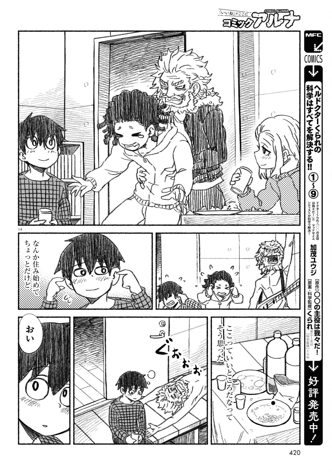 プロ奢ラレヤー ～働かずに生きるコツ～ 第8話 - Page 14