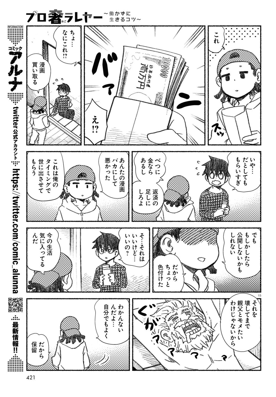 プロ奢ラレヤー ～働かずに生きるコツ～ 第8話 - Page 15