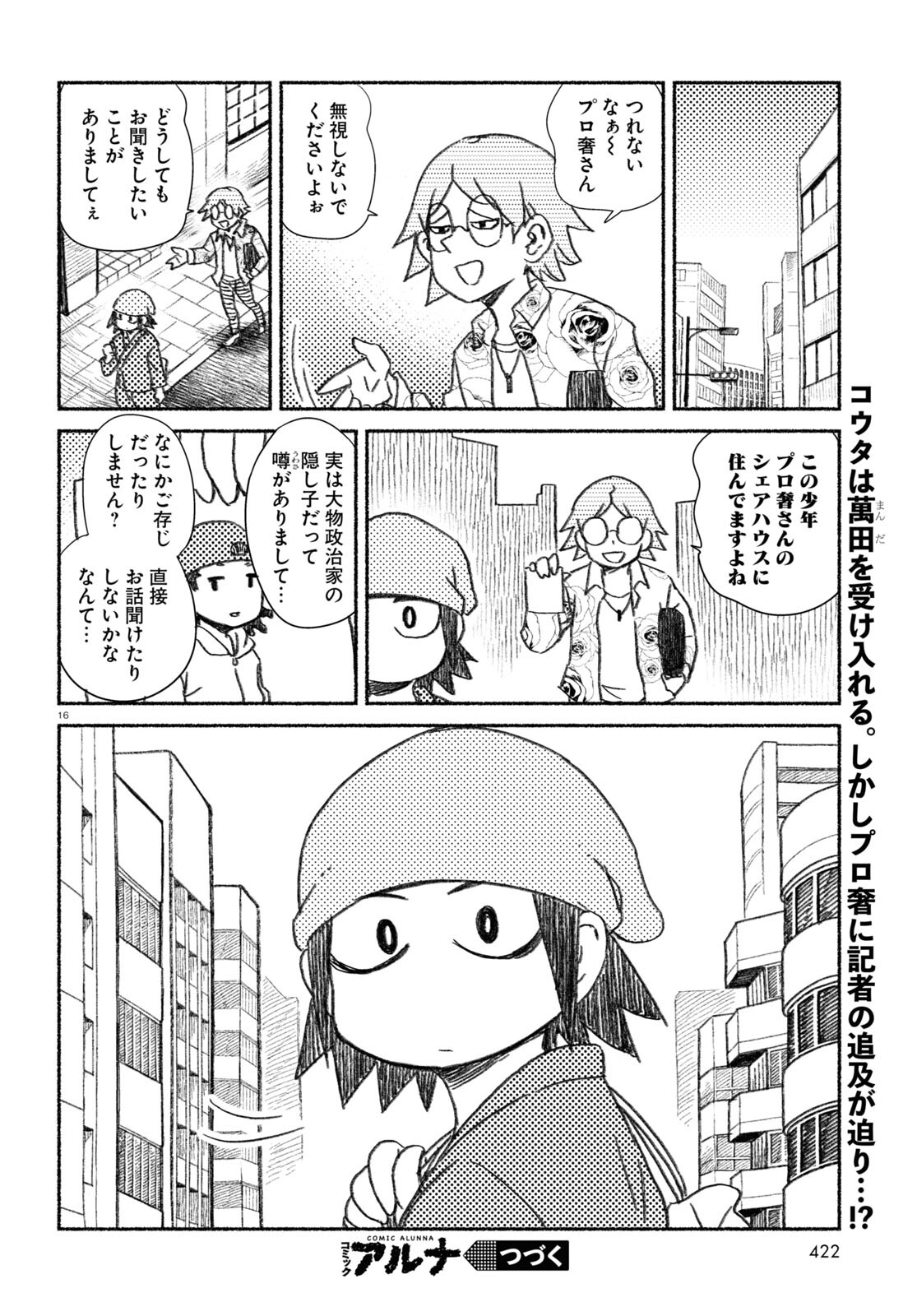 プロ奢ラレヤー ～働かずに生きるコツ～ 第8話 - Page 16