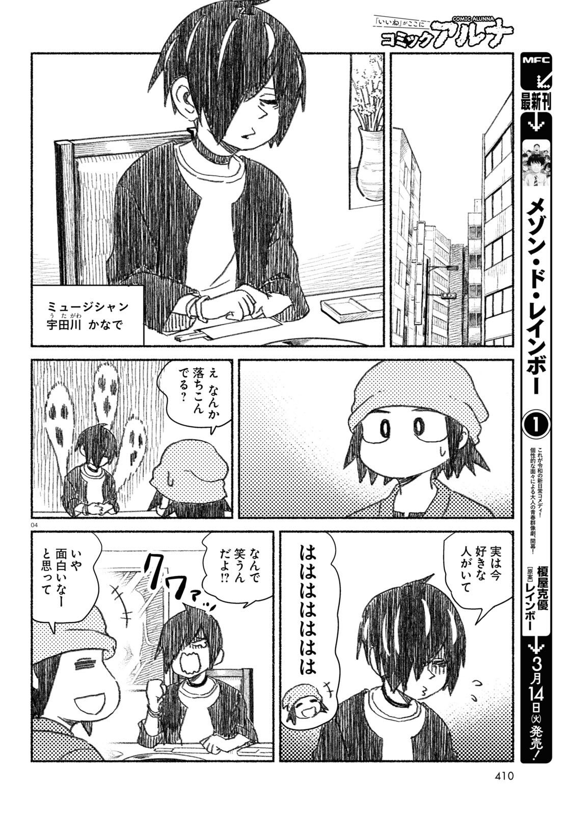 プロ奢ラレヤー ～働かずに生きるコツ～ 第8話 - Page 4