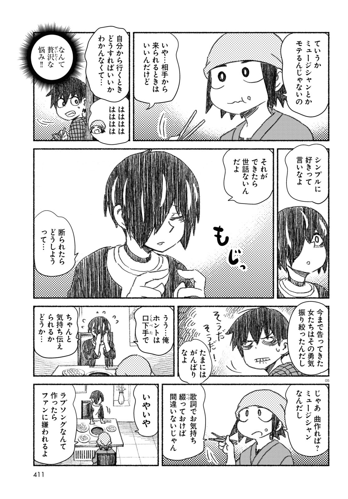 プロ奢ラレヤー ～働かずに生きるコツ～ 第8話 - Page 5