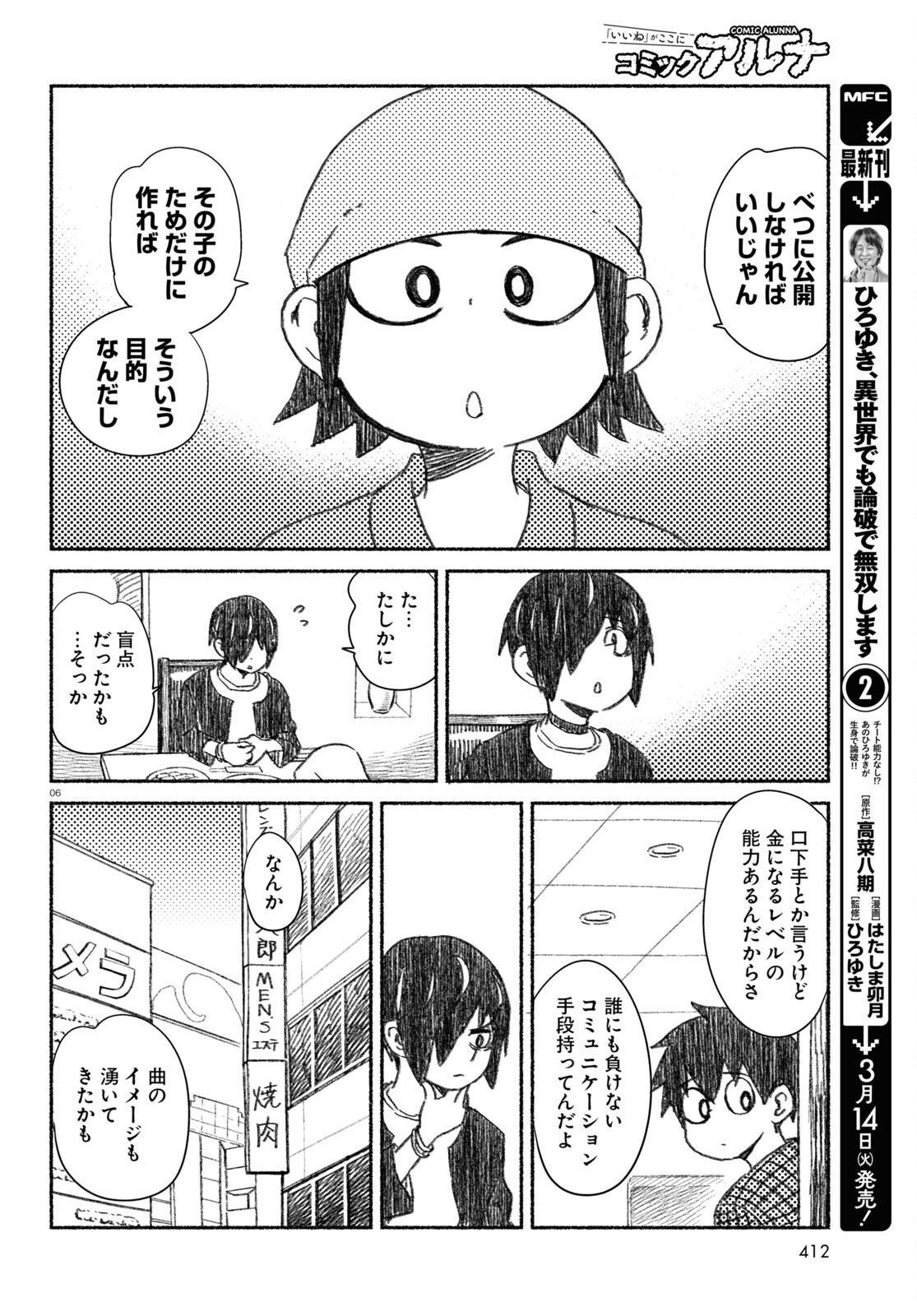 プロ奢ラレヤー ～働かずに生きるコツ～ 第8話 - Page 6