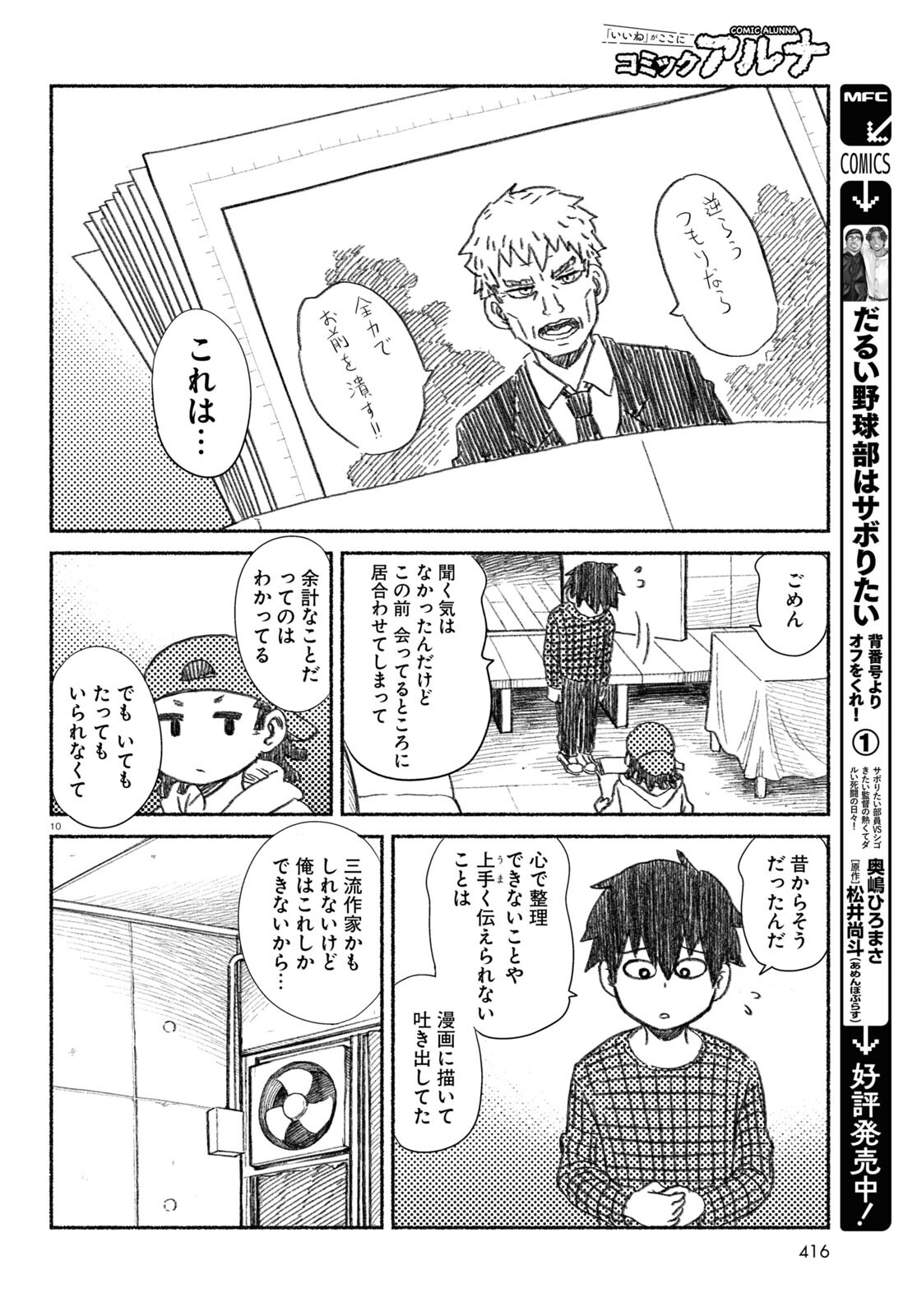 プロ奢ラレヤー ～働かずに生きるコツ～ 第8話 - Page 10