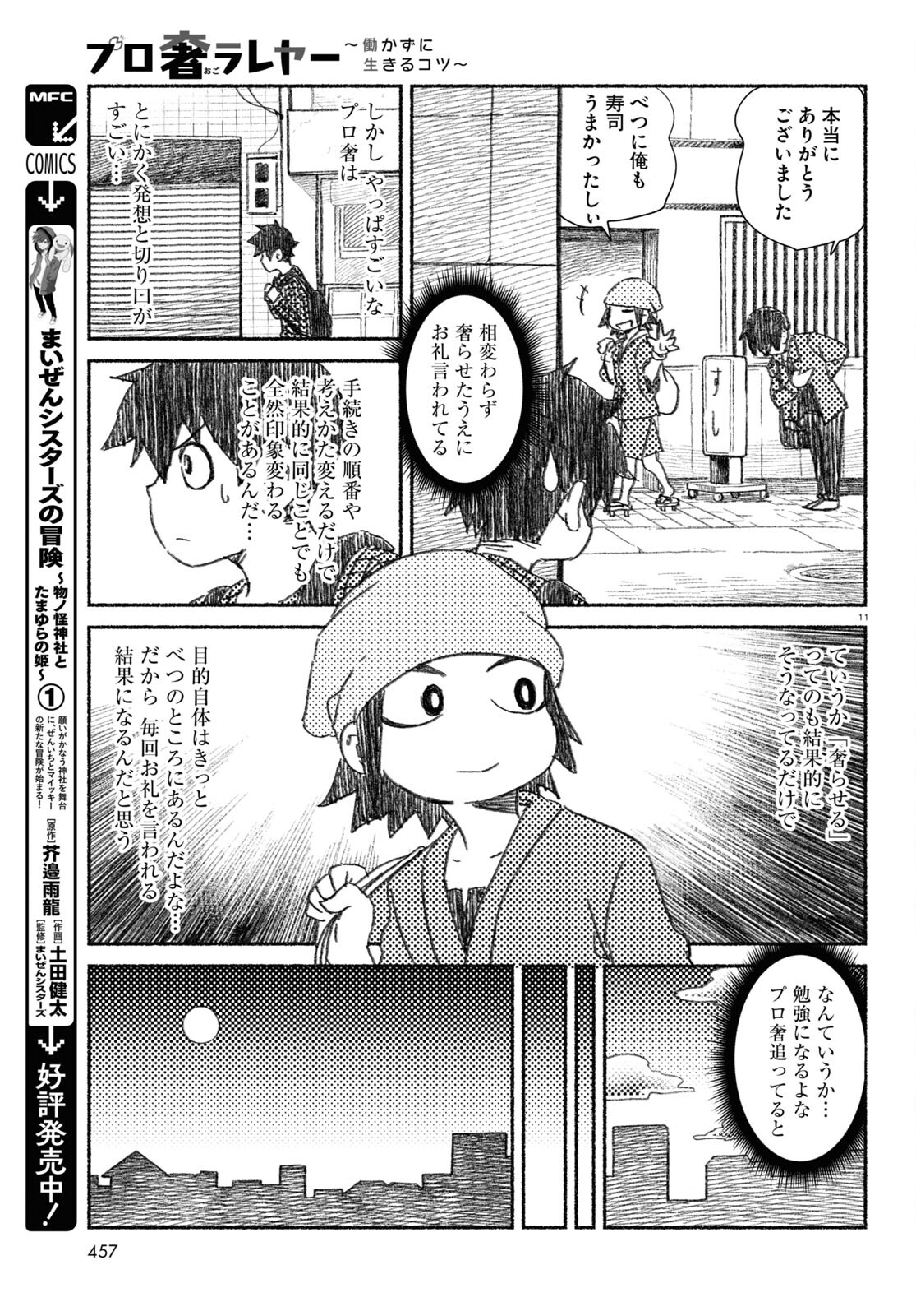 プロ奢ラレヤー ～働かずに生きるコツ～ 第9話 - Page 11