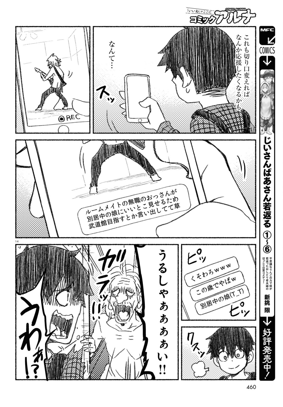 プロ奢ラレヤー ～働かずに生きるコツ～ 第9話 - Page 14