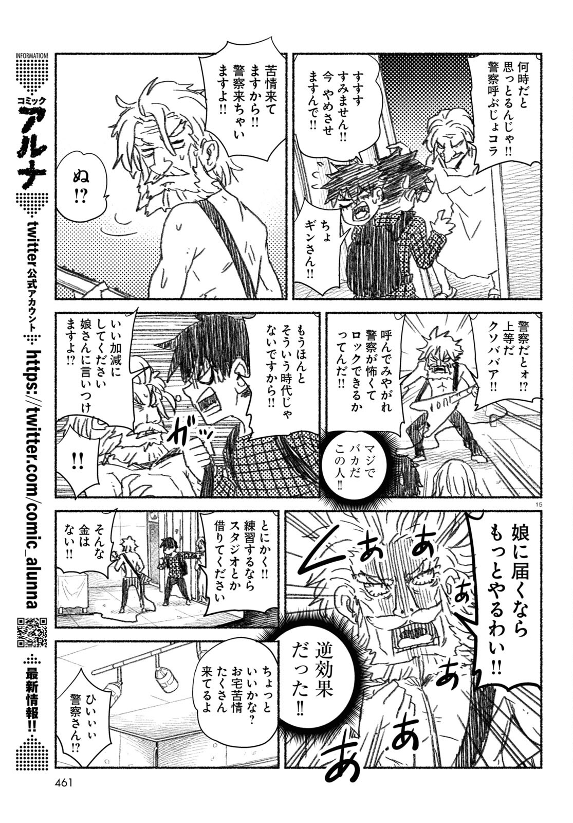 プロ奢ラレヤー ～働かずに生きるコツ～ 第9話 - Page 15