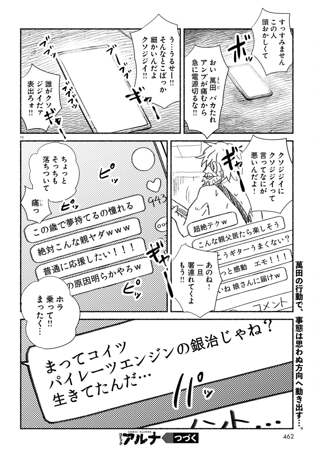 プロ奢ラレヤー ～働かずに生きるコツ～ 第9話 - Page 16