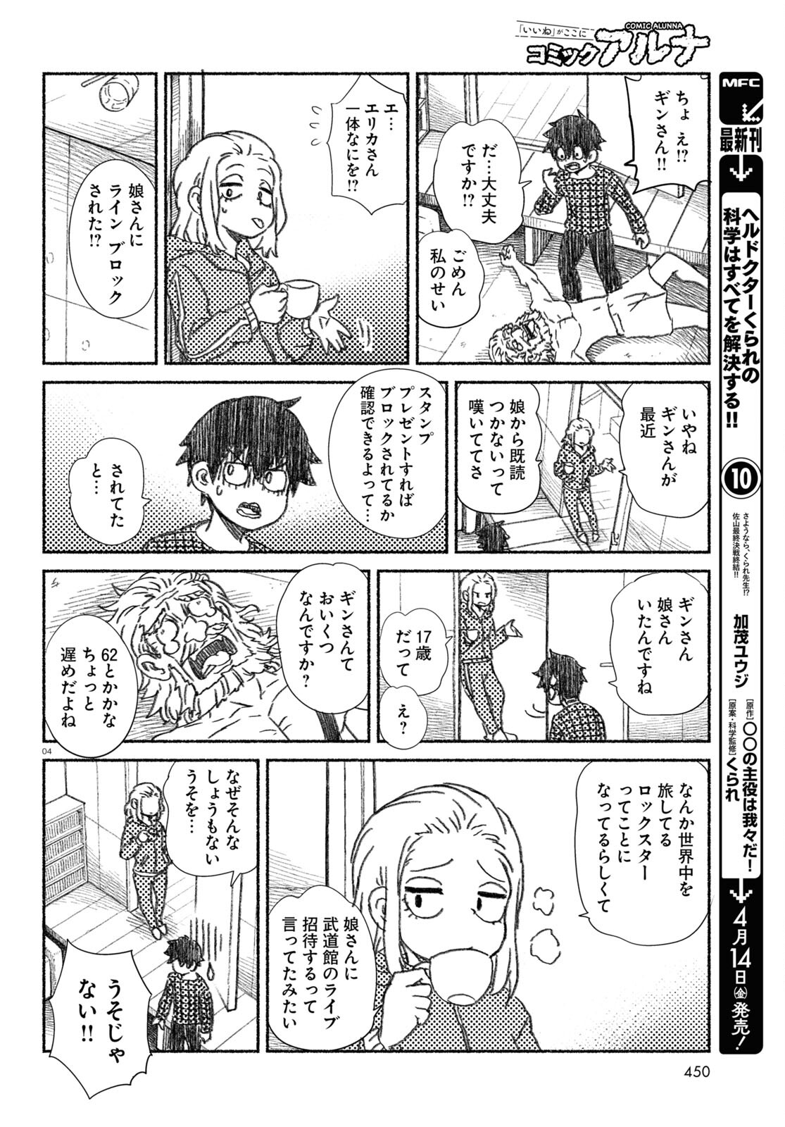 プロ奢ラレヤー ～働かずに生きるコツ～ 第9話 - Page 4