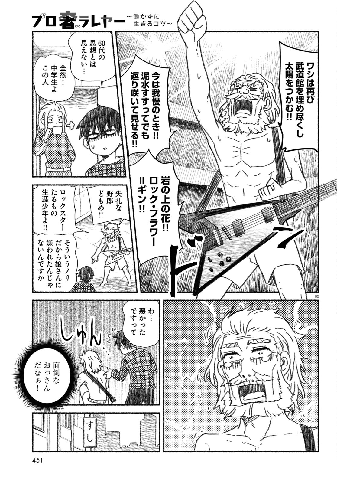 プロ奢ラレヤー ～働かずに生きるコツ～ 第9話 - Page 5