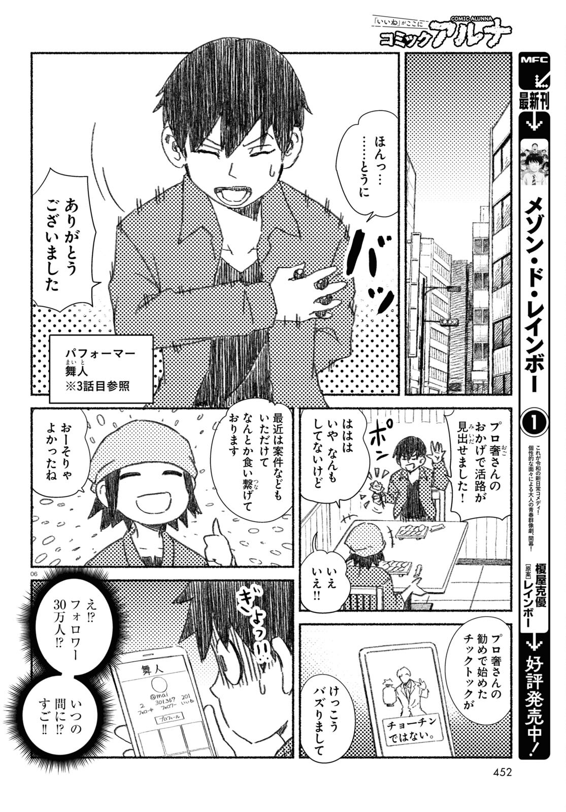 プロ奢ラレヤー ～働かずに生きるコツ～ 第9話 - Page 6