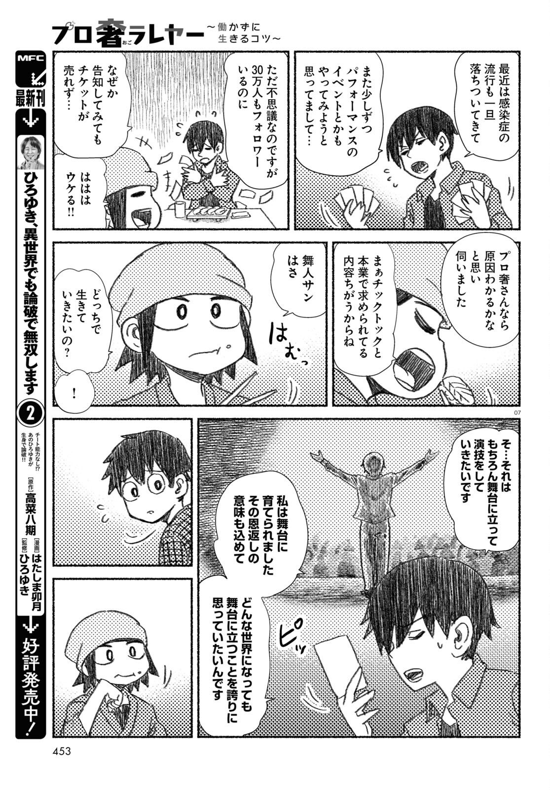 プロ奢ラレヤー ～働かずに生きるコツ～ 第9話 - Page 7