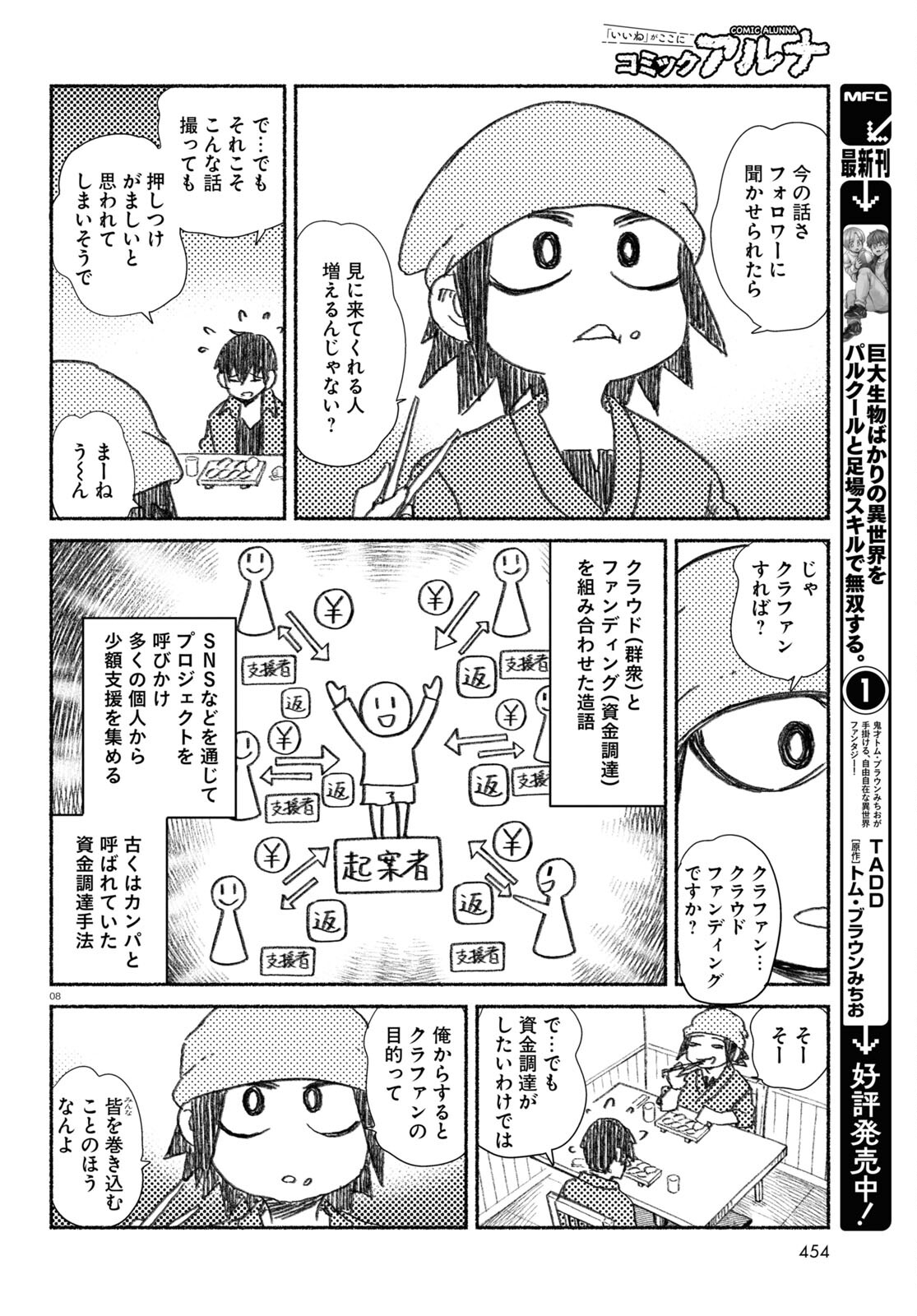 プロ奢ラレヤー ～働かずに生きるコツ～ 第9話 - Page 8