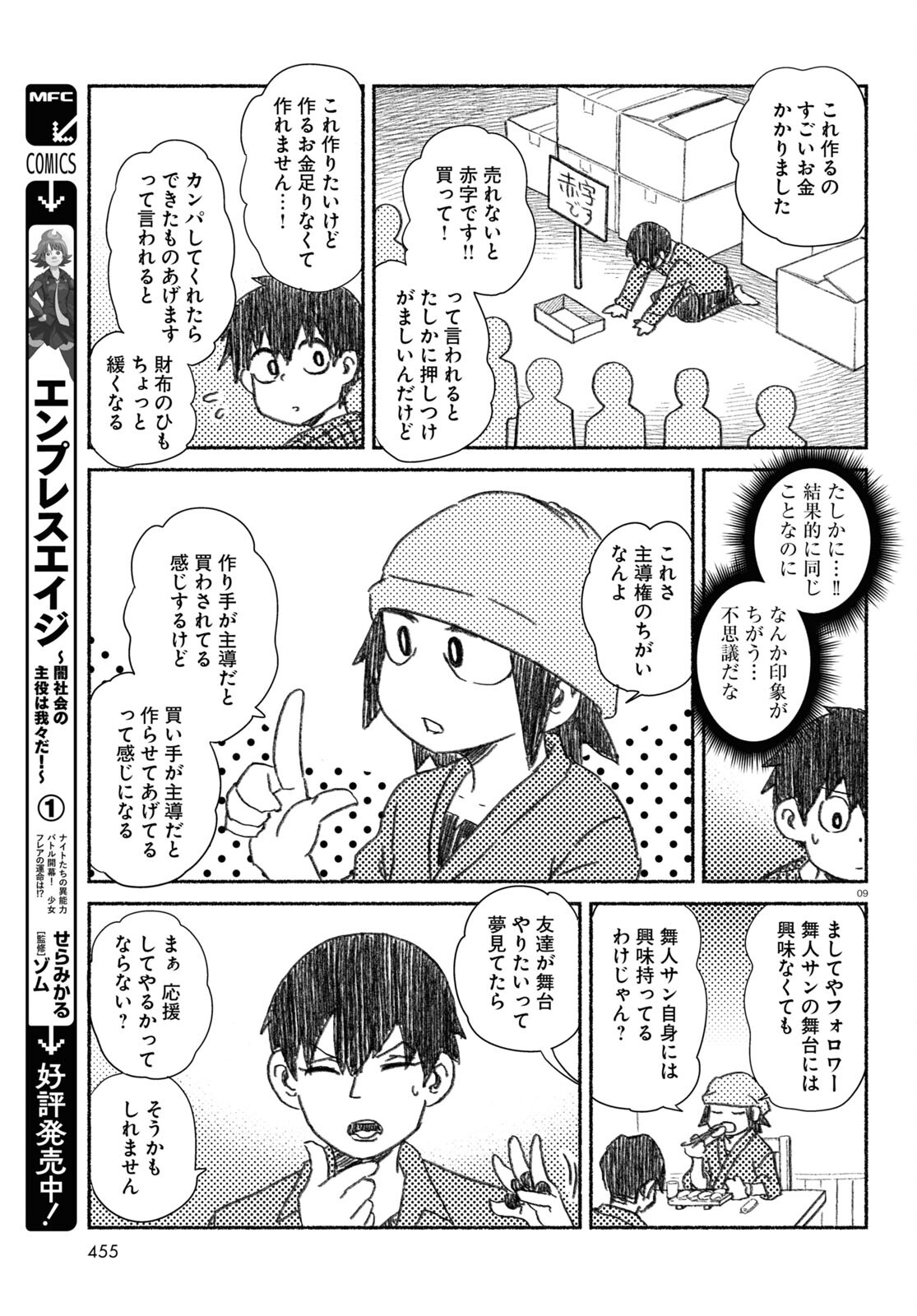 プロ奢ラレヤー ～働かずに生きるコツ～ 第9話 - Page 9