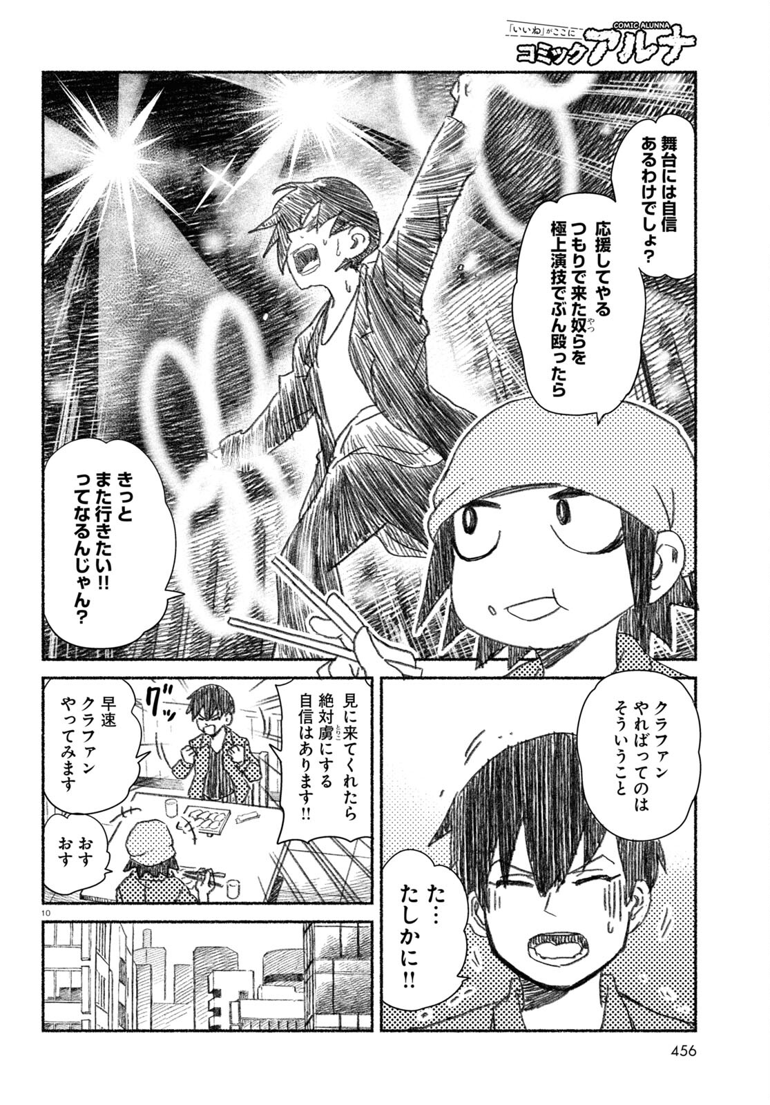 プロ奢ラレヤー ～働かずに生きるコツ～ 第9話 - Page 10