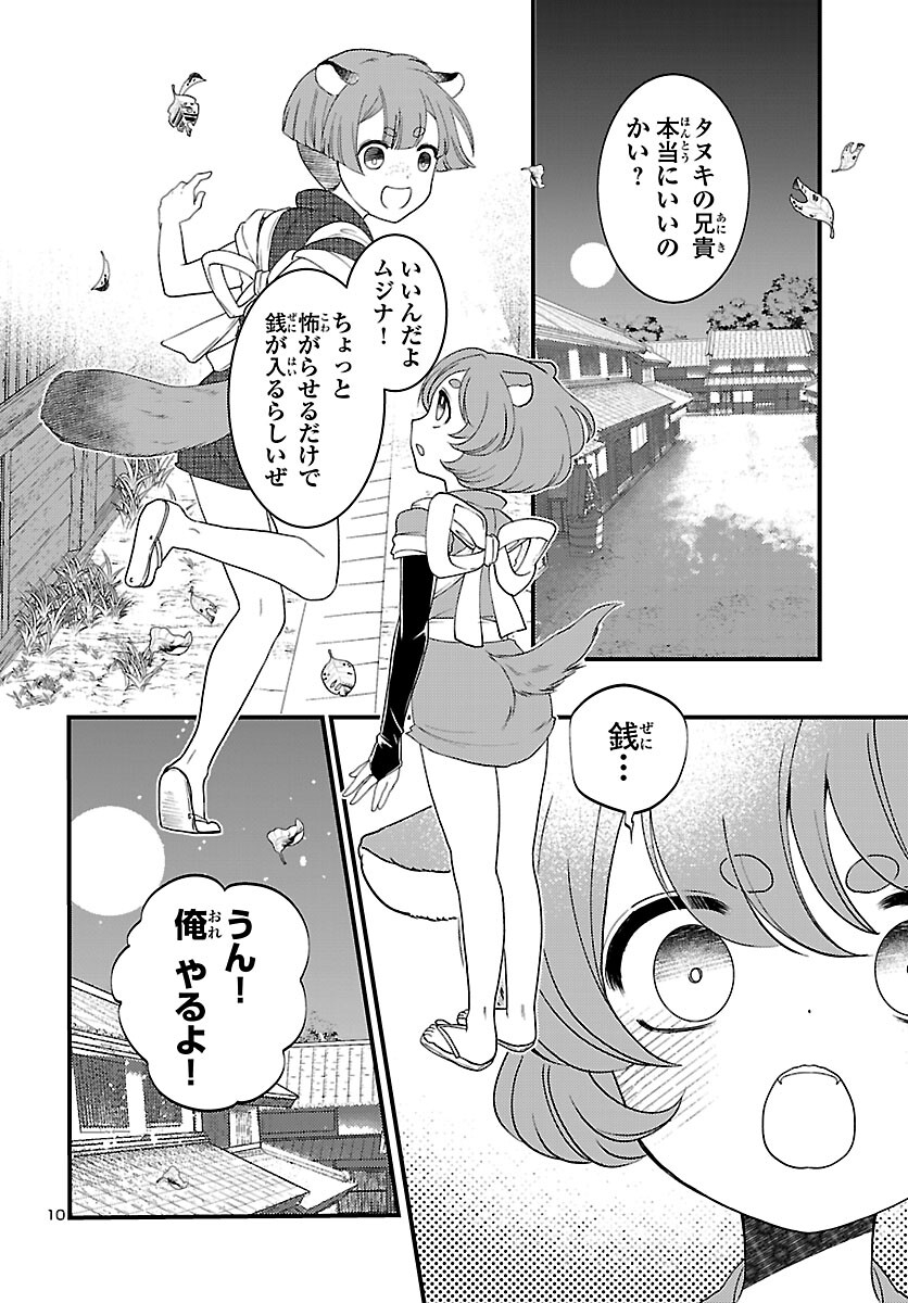 妖怪犯科帳 ～嫁は猫又～ 第1話 - Page 11