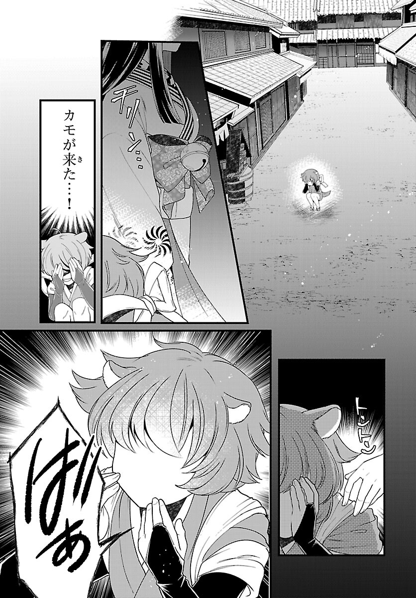 妖怪犯科帳 ～嫁は猫又～ 第1話 - Page 12