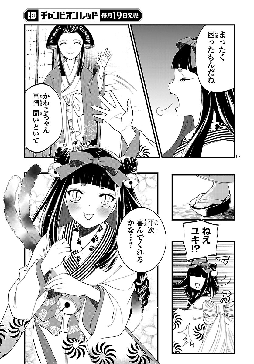 妖怪犯科帳 ～嫁は猫又～ 第1話 - Page 18